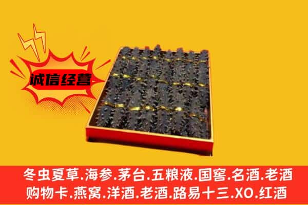 牡丹江海林回收海参