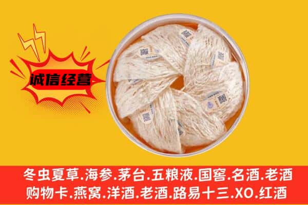 牡丹江海林回收燕窝